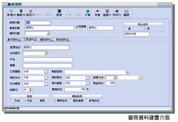 廠商資料建置介面